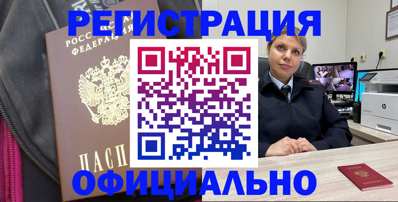 регистрация в Калачинске