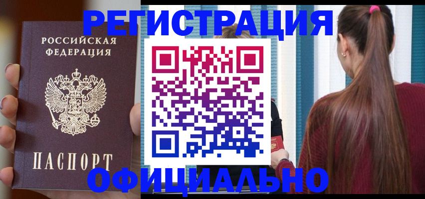 временная регистрация для всех в Калачинске