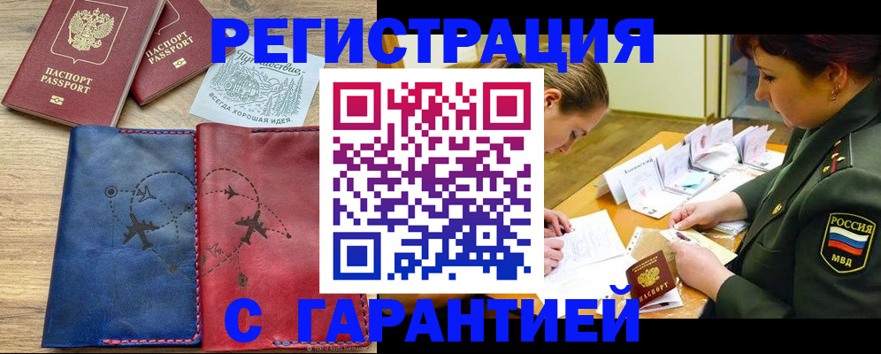 прописка паспорт в Калачинске